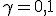 \gamma=0,1