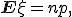  \mathbf{E}\xi = np, 