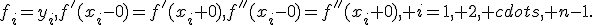 f_i=y_i,

f'(x_i-0)=f'(x_i+0),

f''(x_i-0)=f''(x_i+0), i=1, 2, cdots, n-1.