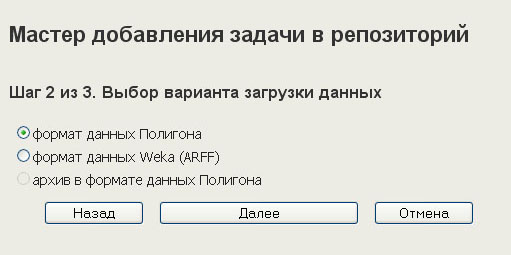 Мастер загрузки задач. Шаг 2. Полигон