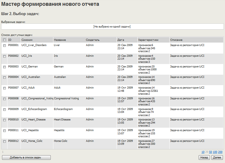 Мастер формирования нового отчета задач. Шаг 2