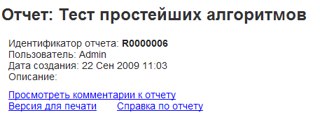 Описание отчёта