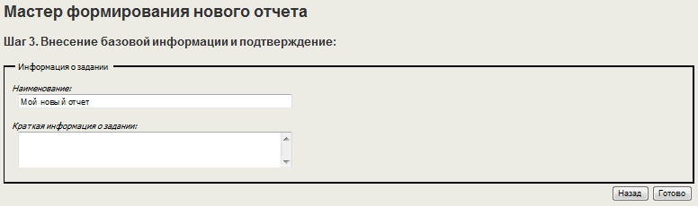 Мастер формирования нового отчета задач. Шаг 3