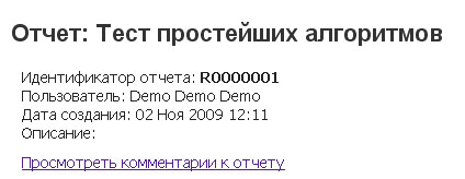Изображение:DescrReport.jpg